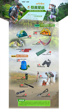 淘宝户外用品店 探索自然，装备精彩生活