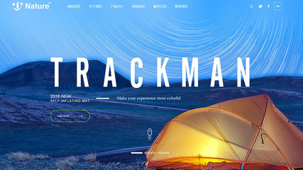 浙江大自然旅游用品与电子产品的融合创新