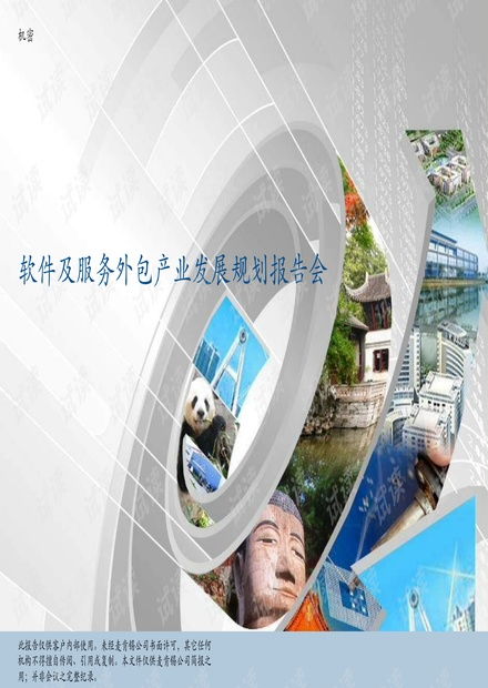 2022年软件及服务外包产业发展规划报告会精选PPT解读