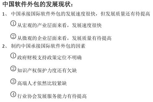 软件服务外包概论核心知识点解析